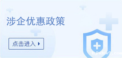助企纾困政策